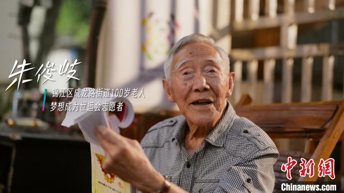 百岁运动爷爷朱俊岐志愿参与成都世运会